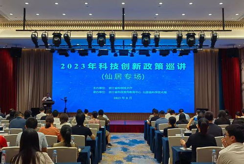 喜讯！仙居首获科技创新鼎，技术开发成果显著