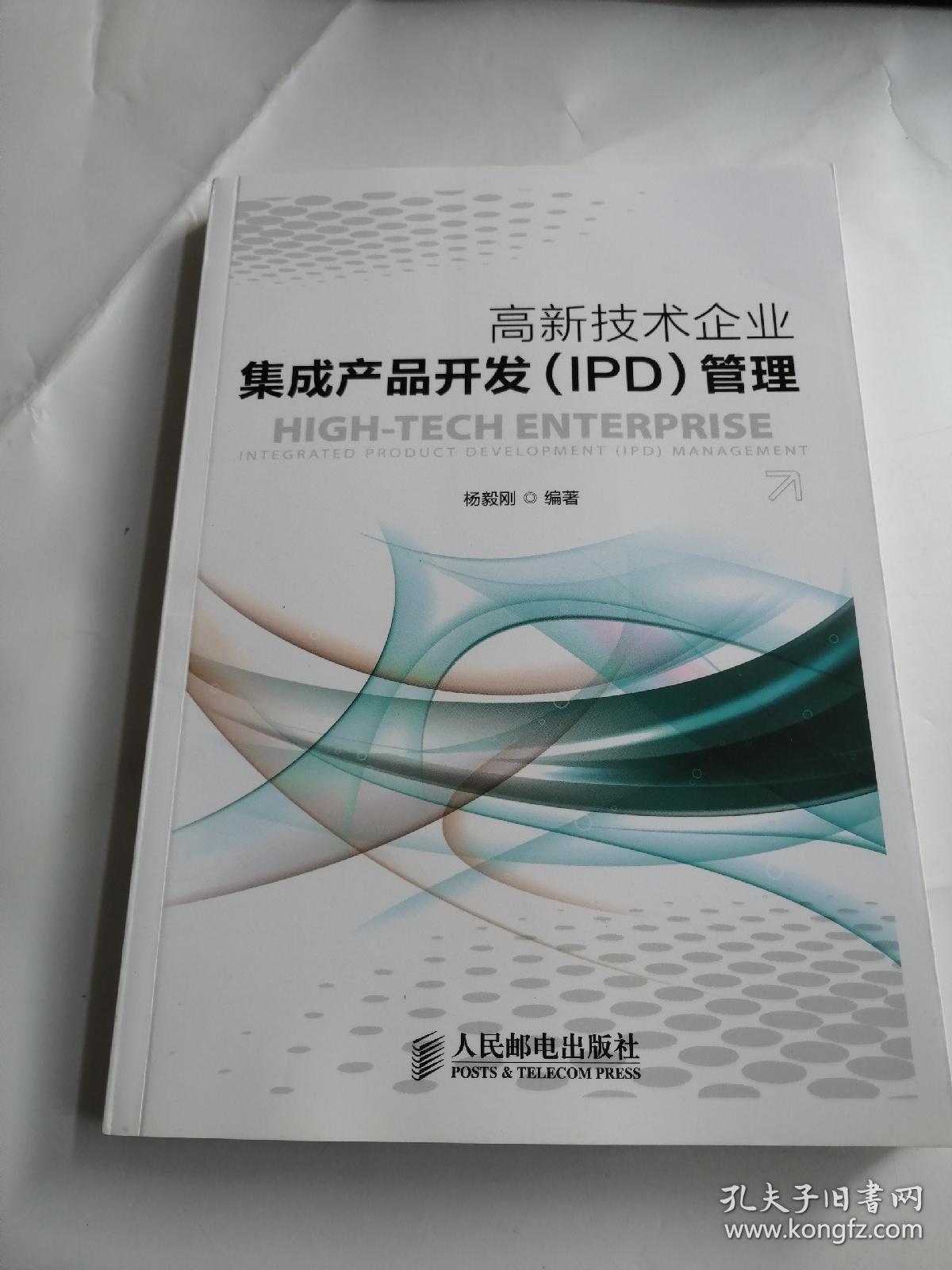 华为IPD决策管理流程 技术开发的核心引擎